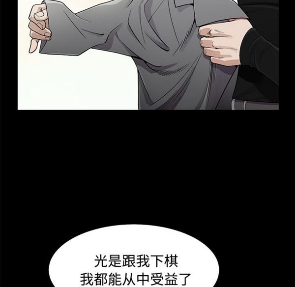 枷锁 第43话 第72页