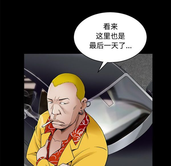 枷锁 第43话 第101页