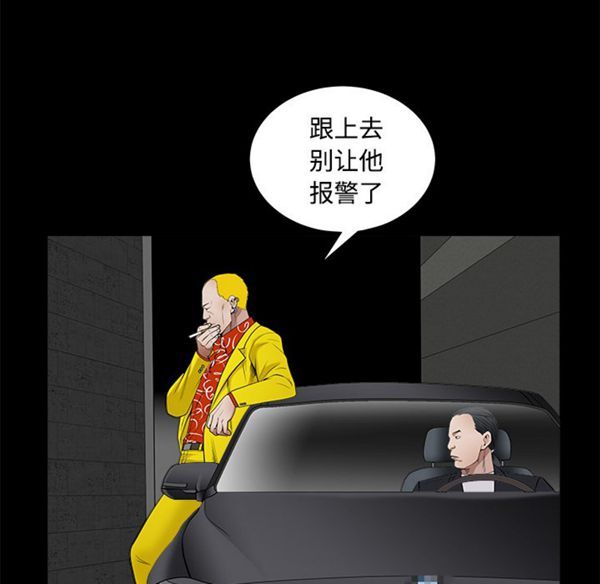 枷锁 第43话 第118页