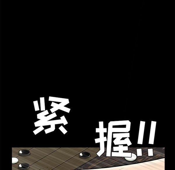 枷锁 第43话 第130页