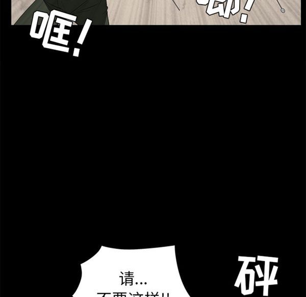 枷锁 第47话 第42页