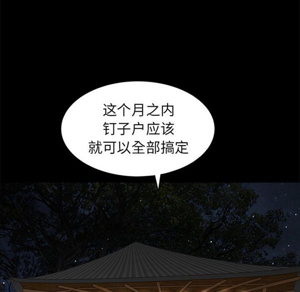 枷锁 第47话 第49页