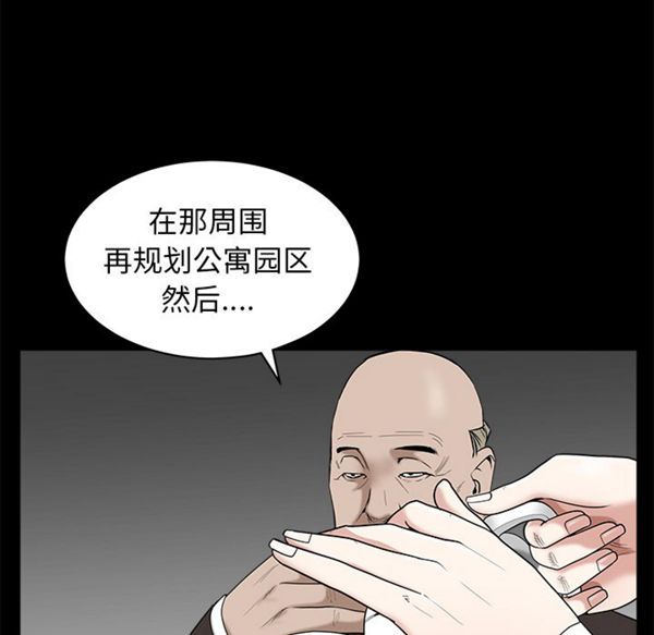 枷锁 第47话 第54页