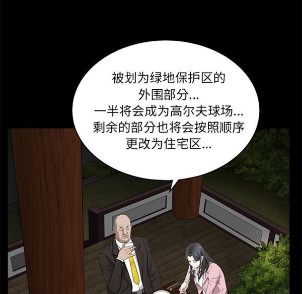 枷锁 第47话 第56页