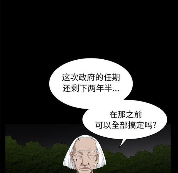 枷锁 第47话 第60页