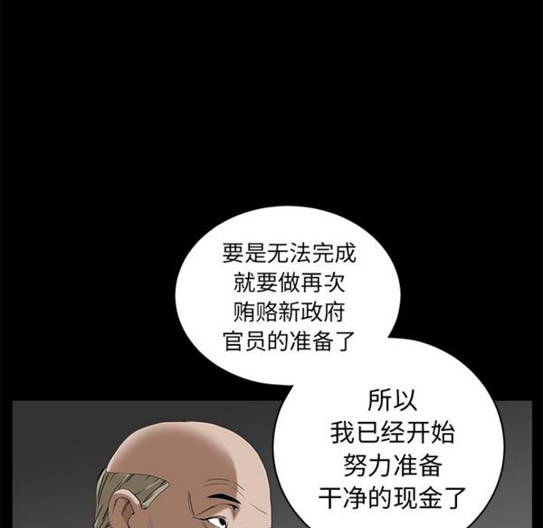 枷锁 第47话 第62页