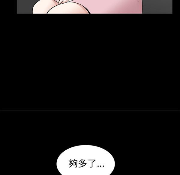 枷锁 第47话 第69页