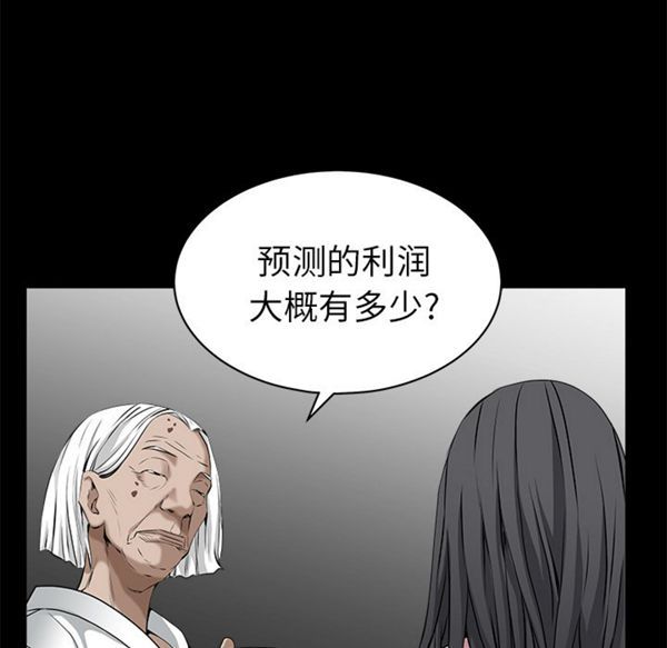 枷锁 第47话 第66页