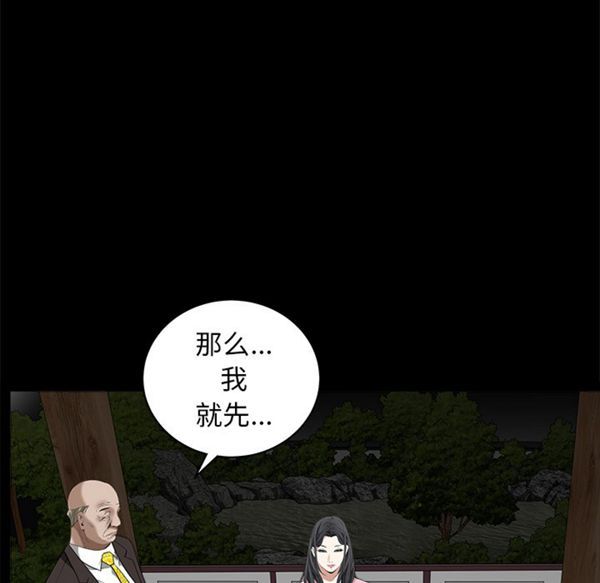 枷锁 第47话 第71页