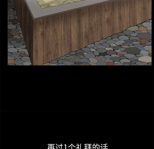 枷锁 第47话 第86页
