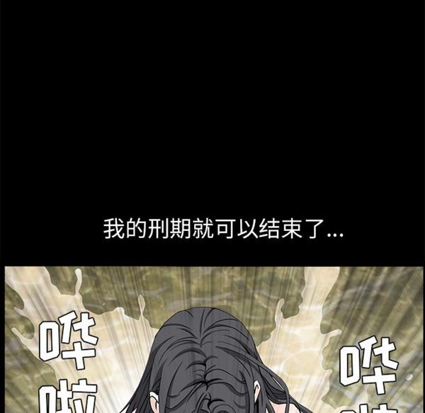 枷锁 第47话 第88页