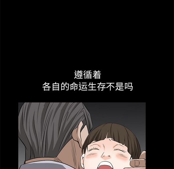 枷锁 第47话 第115页