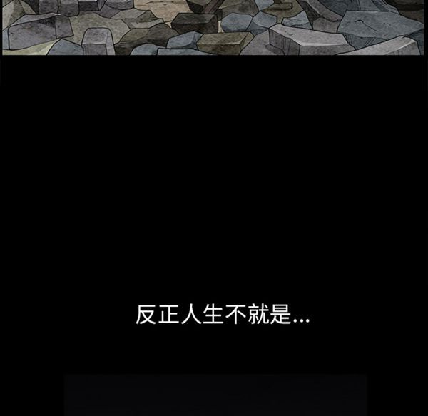 枷锁 第47话 第111页