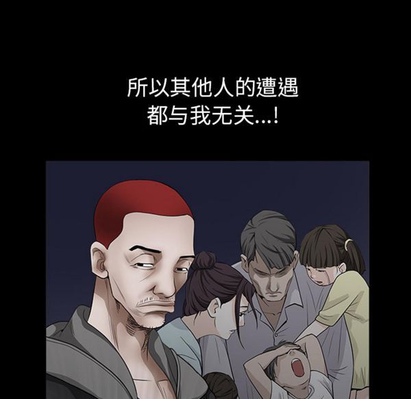 枷锁 第47话 第129页