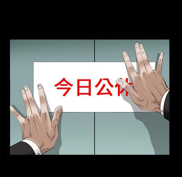 枷锁 第48话 第16页