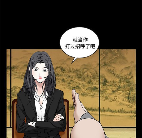 枷锁 第48话 第34页
