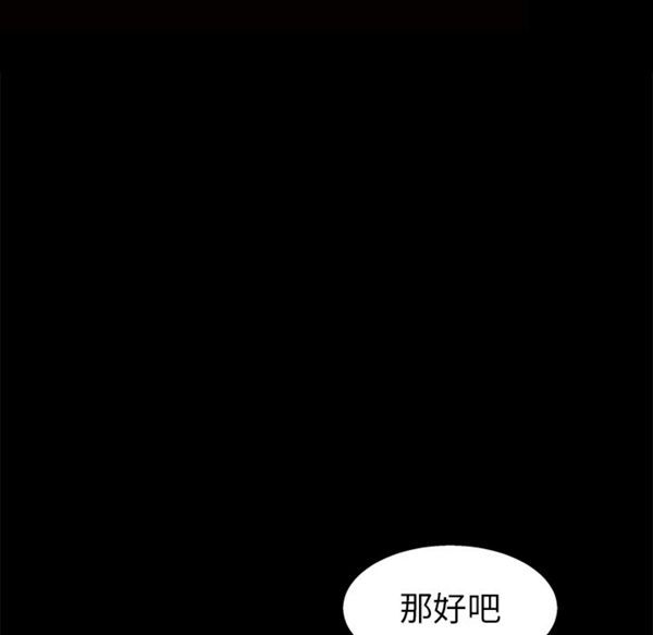 枷锁 第48话 第39页