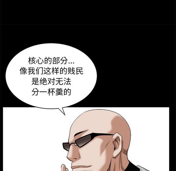 枷锁 第48话 第58页
