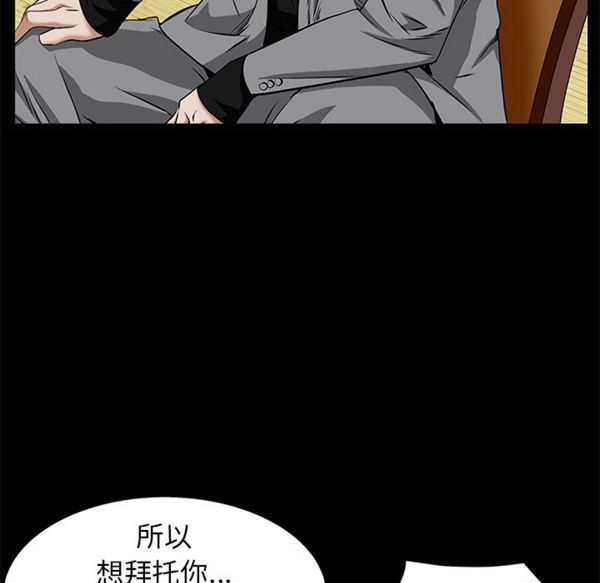 枷锁 第48话 第67页