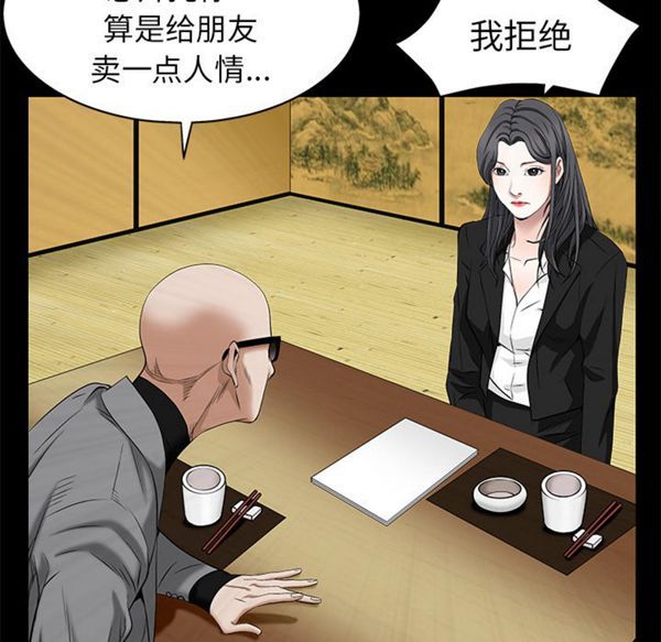 枷锁 第48话 第68页