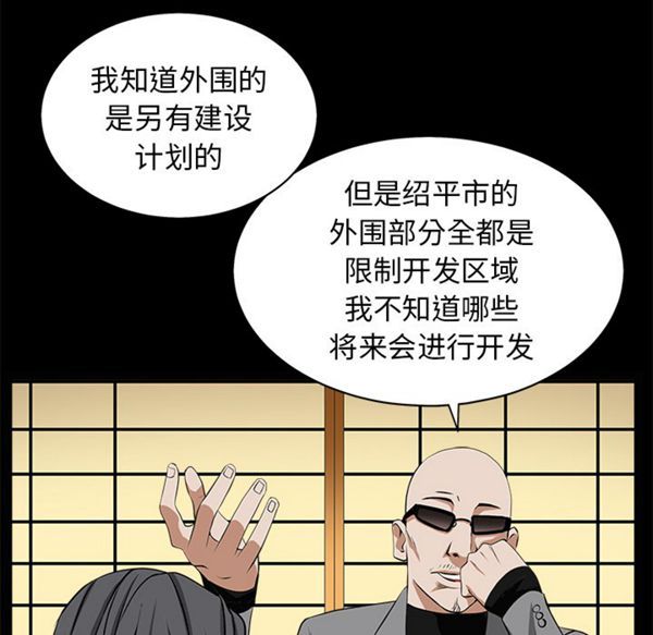 枷锁 第48话 第64页