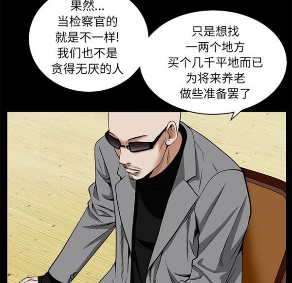 枷锁 第48话 第66页
