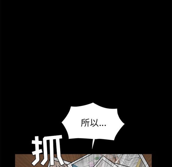 枷锁 第48话 第85页