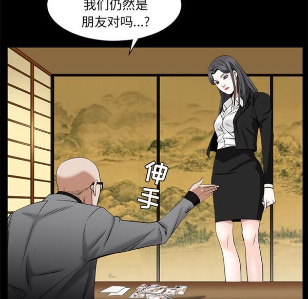 枷锁 第48话 第80页
