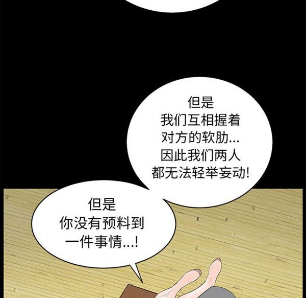 枷锁 第48话 第117页