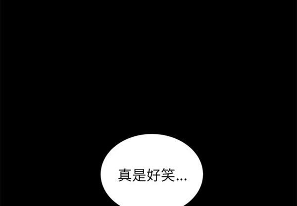 枷锁 第49话 第3页