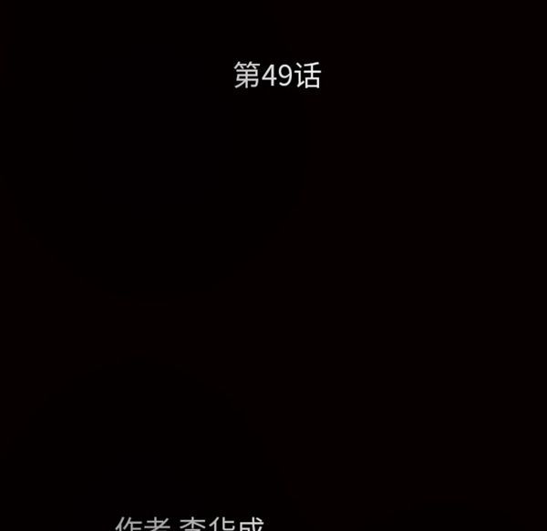 枷锁 第49话 第11页