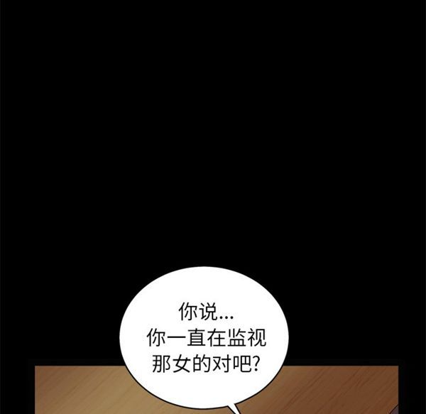 枷锁 第49话 第43页