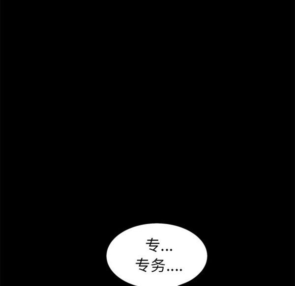 枷锁 第49话 第37页