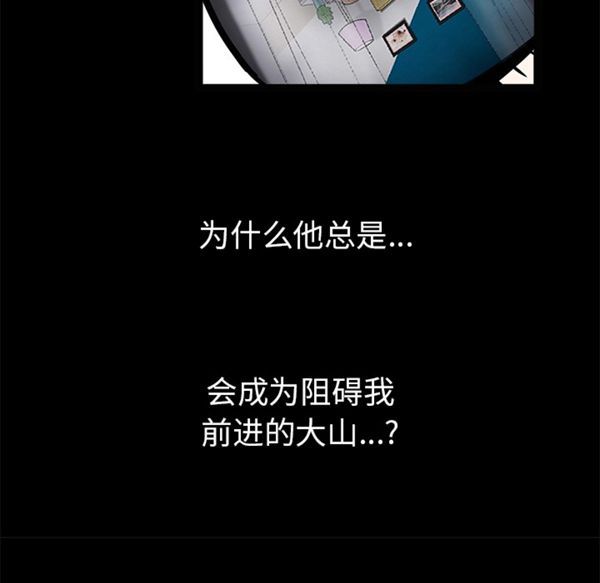 枷锁 第49话 第70页