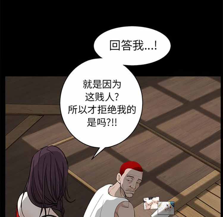 枷锁 第49话 第89页