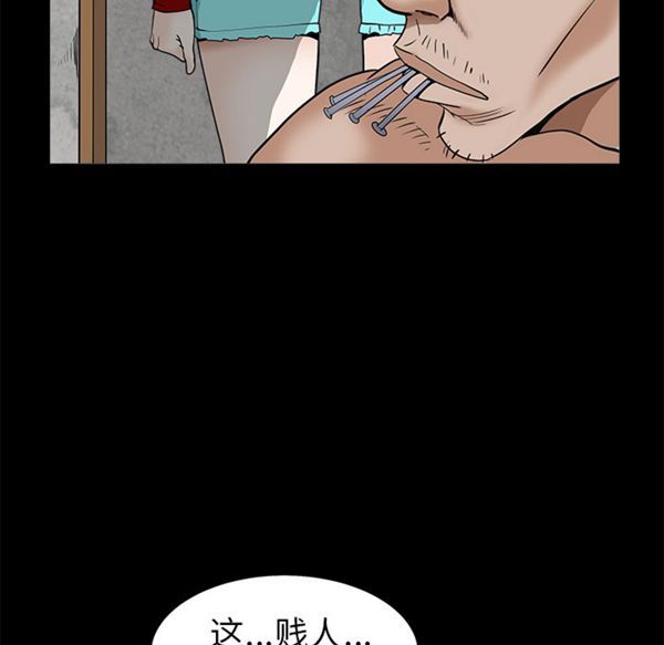 枷锁 第49话 第86页