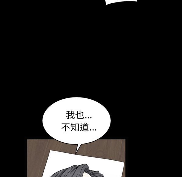 枷锁 第49话 第109页