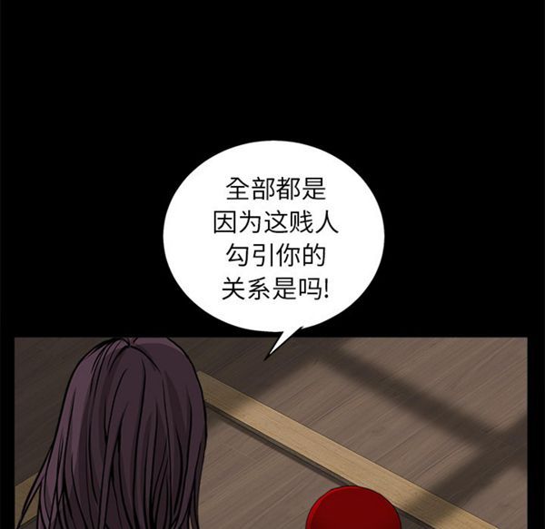 枷锁 第49话 第102页