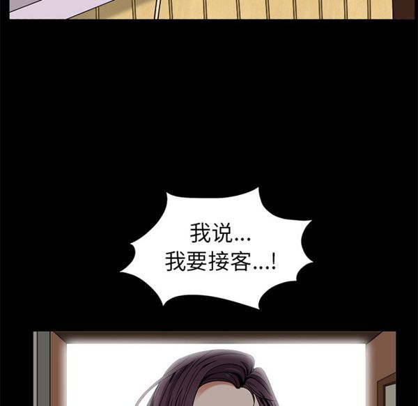 枷锁 第49话 第121页