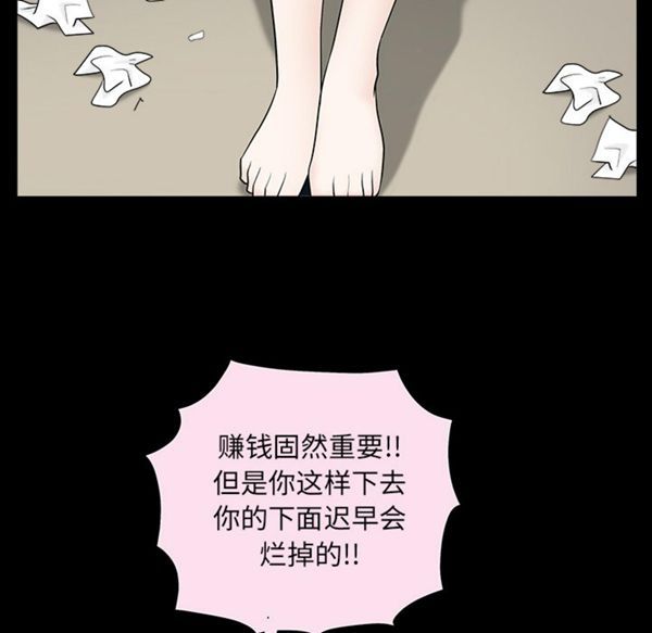 枷锁 第49话 第193页