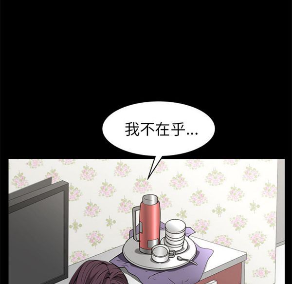 枷锁 第49话 第209页