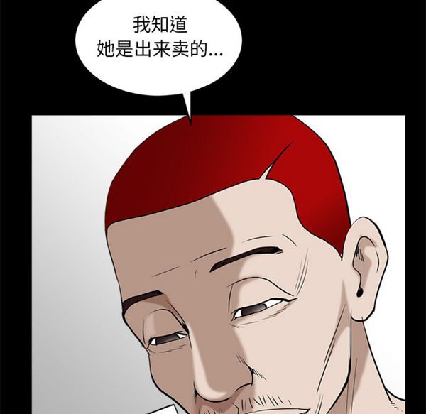 枷锁 第49话 第205页