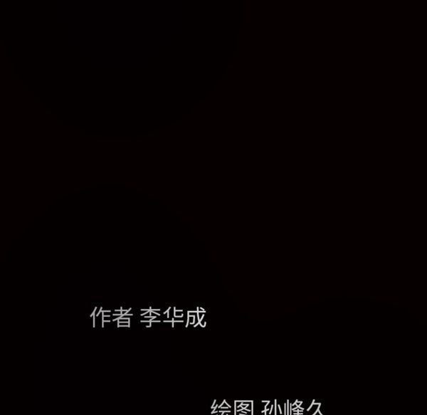 枷锁 第50话 第11页