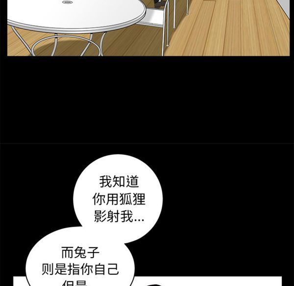 枷锁 第50话 第25页