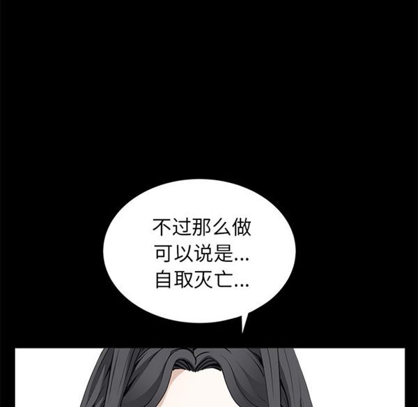 枷锁 第50话 第33页