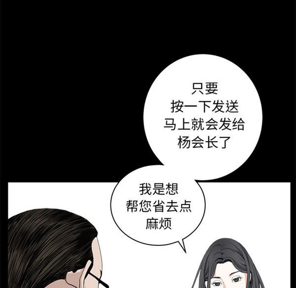 枷锁 第50话 第53页