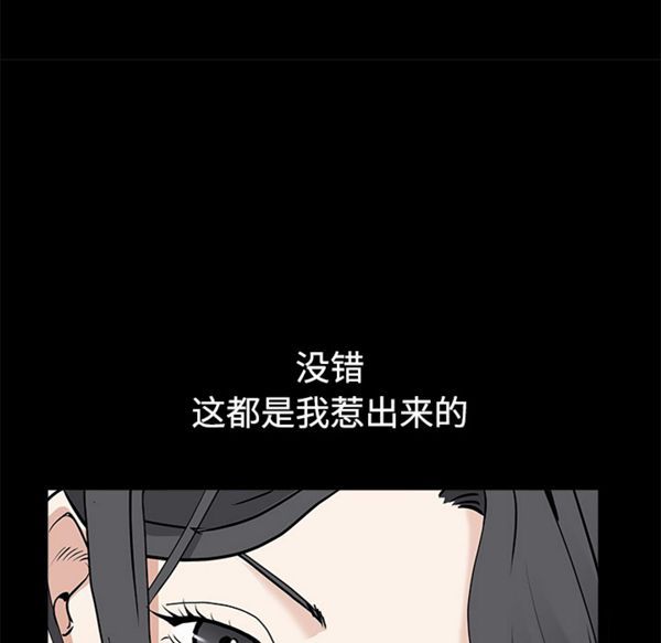 枷锁 第50话 第79页
