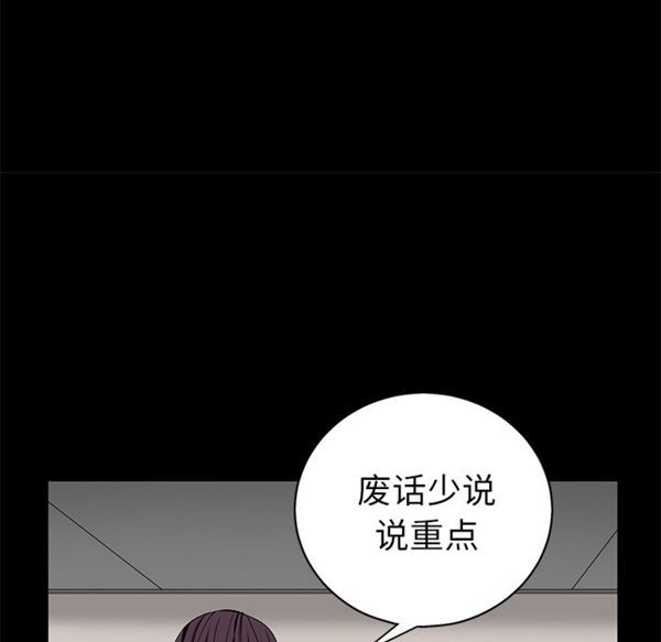 枷锁 第50话 第96页