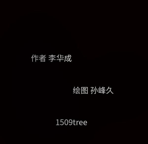 枷锁 第50话 第163页