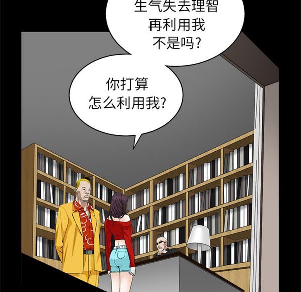 枷锁 第50话 第101页